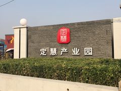 -集美家居城(定慧桥店)