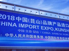 -花桥国际博览中心