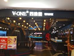-V-ONE西雅图海鲜自助餐厅(仓山万达广场店)