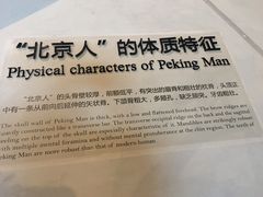 -北京周口店北京人遗址博物馆