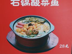 -周鱼小馆石锅酸菜鱼(活力汇店)