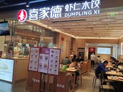 -喜家德虾仁水饺(东方宝泰店)
