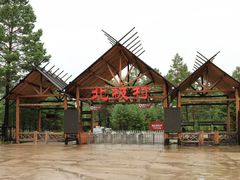 -北极村旅游风景区