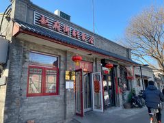 门面-赵府街副食店