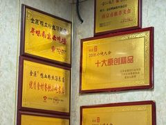 -金原鸭血粉丝汤总店(锁金村店)