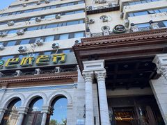 -巴依老爷新疆美食(工体旗舰店)