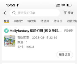 -莫莉幻想儿童乐园(北京顺义华联店)