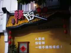 -赣饭农家·江西小炒(西乡店)