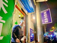 门面-老味道饺子馆(回民街店)
