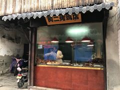 门面-阿二烤鸡(山塘街店)
