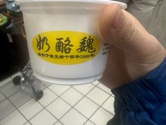 -奶酪魏(牛街总店)