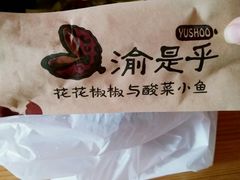 -渝是乎酸菜鱼(龙旗购物中心店)