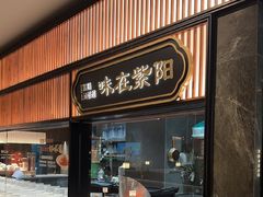 -紫阳海鲜楼·传承闽味(长乐路总店)