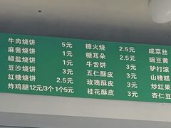-满记烧饼(牛街东里小区一区店)