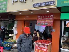 -红旗羊肉(上南店)