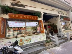 -佰家小厨·南京菜(夫子庙店)