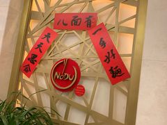 -面道特色餐厅·海口鲁能希尔顿酒店