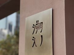 -溯洄咖啡VORTEX COFFEE