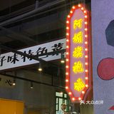 国庆不排队吃楠火锅攻略