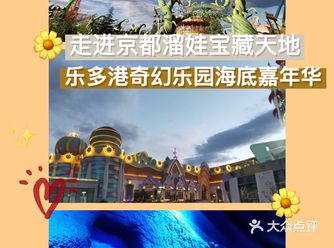 单车岁月推荐打卡地：乐多港奇幻乐园海底嘉年华 