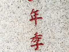 -悦城龙母祖庙