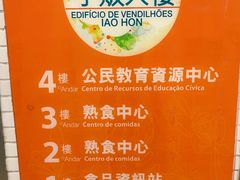 -佑汉小贩大楼熟食中心