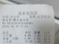 账单-UH祐禾(光谷世界城店)