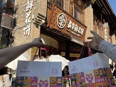 -嘉华鲜花饼·现烤(昆明老街店)