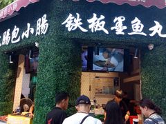 门面-闽南肠粉(鼓浪屿总店)