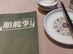 -顺鹅季·非遗烧鹅(六道口店)