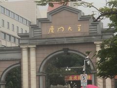 -厦门大学(思明校区)