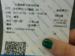 -奥斯卡国际影城(杜比全景声&4D激光店)