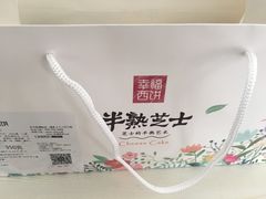 -幸福西饼生日蛋糕·下午茶(闵行店)