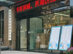 -西湖区图书馆(古墩路)