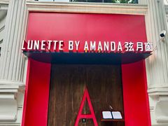 -弦月窗LUNETTE BY AMANDA(复兴路店)