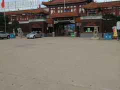 -南戴河国际娱乐中心