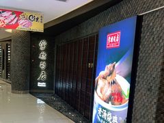 -掌柜的店·河南菜(日月光店)