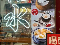 -韵姐牛奶甜品世家