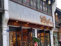 -佳藕天成(南宋御街店)