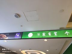-米仓食堂(凯德广场店)
