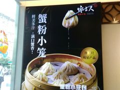 -馋三尺蟹粉小笼(人民广场店)