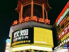 -黄兴南路步行商业街