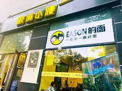 门面-望京小腰(北京总店)