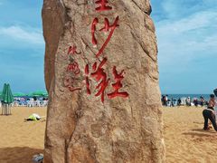 -青岛金沙滩