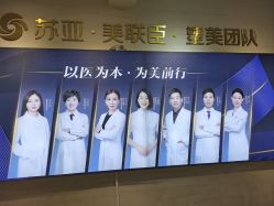 -石家庄苏亚美联臣医疗美容医院