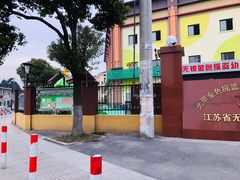 -无锡金色摇篮幼儿园(宝龙城市广场店)