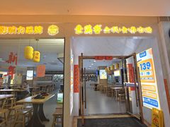 -素满香·食养自助(福州·长乐北路店)