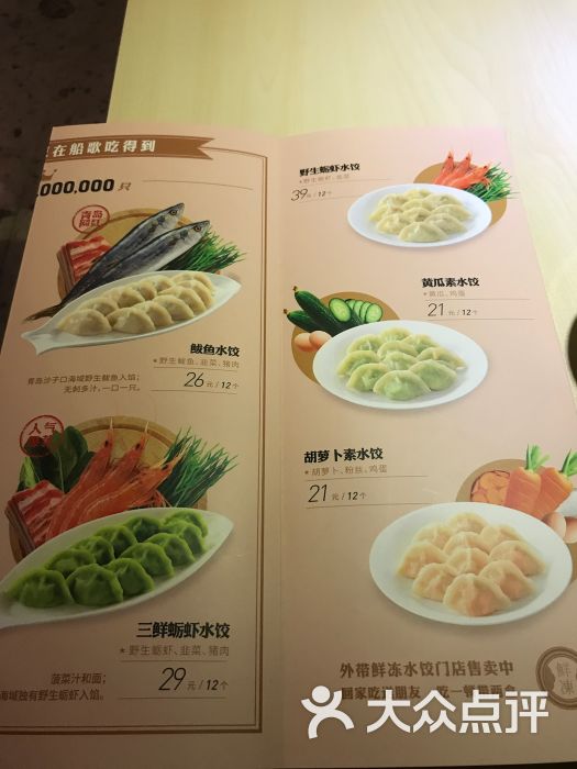 船歌鱼水饺(福田coco park店)菜单图片 第5张