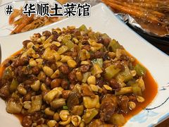-华顺土菜馆(洪岗路店)