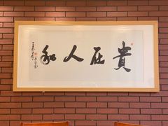 大堂-三俞竹苑(红旗街万达店)